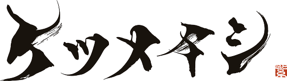 アーティスト決定！ ザク曲 feat. ケツメイシ